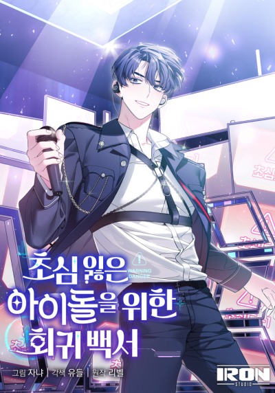 Регрессия для айдолов, потерявших своё пренадзначение