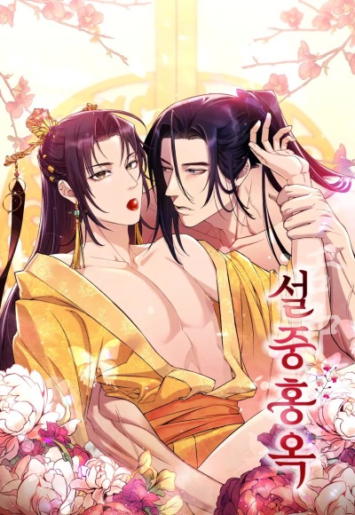 Красный нефрит посреди снега