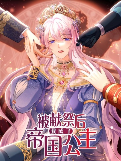 Одержимый принцессой-жертвой