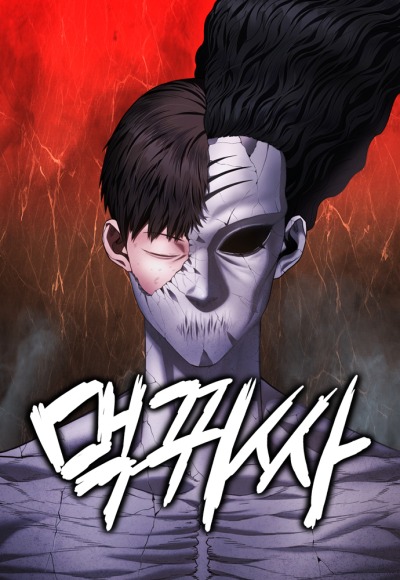 Пожиратель