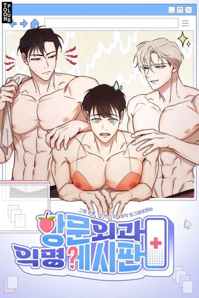 Анонимная доска объявлений анальной хирургии