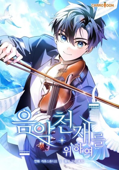 Музыкальный гений