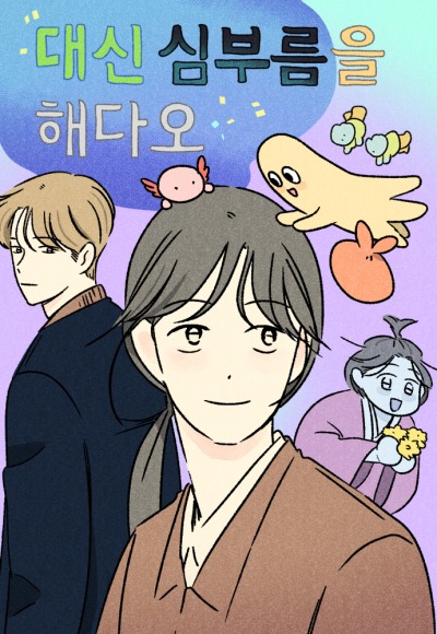 Пожалуйста, сделай мне одолжение!