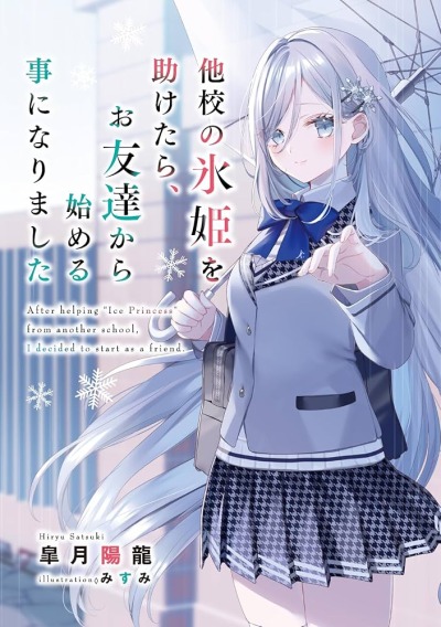 После того , как я спас Ледяную Принцессу из другой школы от нас*ника, мы стали друзьями