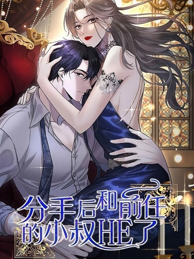 Я сошлась с дядей бывшего