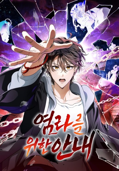 Руководство по становлению богиней мёртвых