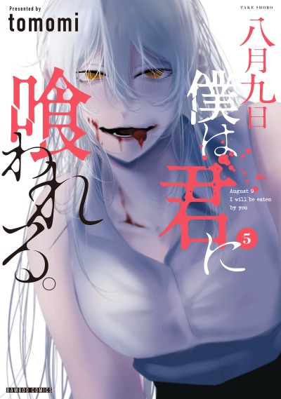 Девятого августа я буду съеден тобой