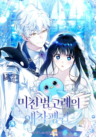 Пингвин во власти безумной косатки