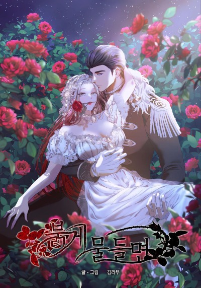 Если всё окрасится в красный