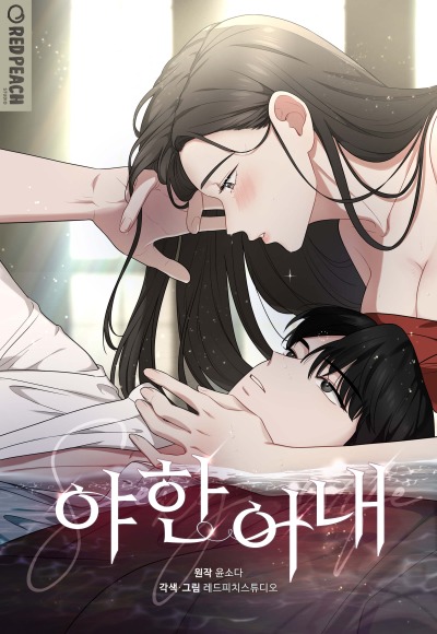 Чертовски привлекательная жена