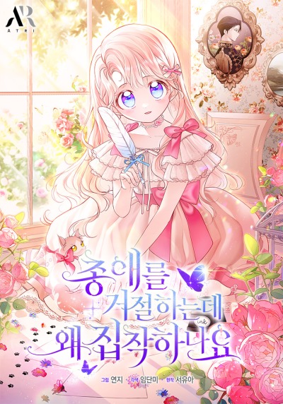 Я отказываюсь от вашей любви, но почему вы настаиваете?