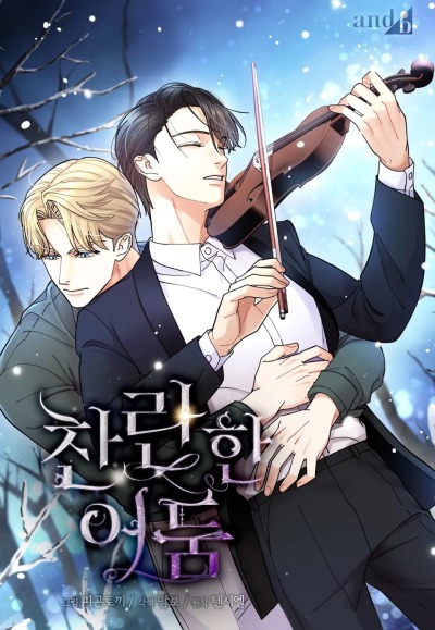 Лучезарная тьма