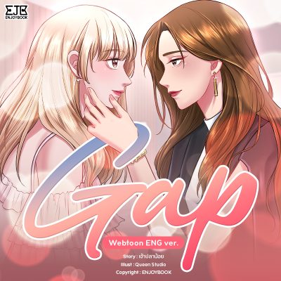 GAP: Розовая теория (сериализация)