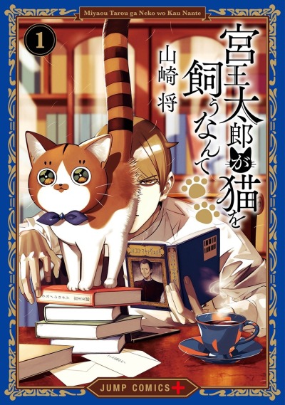 Таро Мияо становится родителем кошки?!