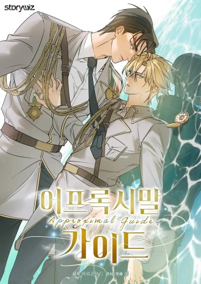 Приближенный гид