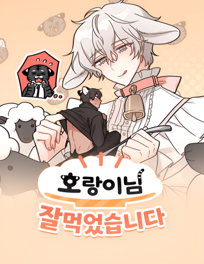 Какой аппетитный тигрёнок