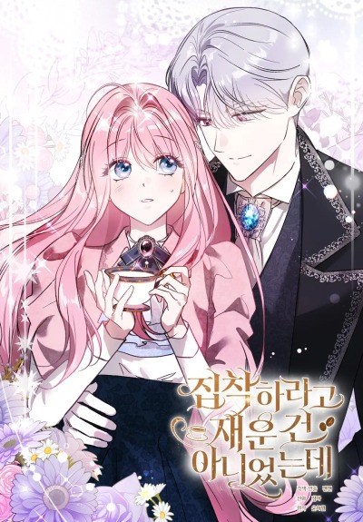 Я убаюкивала тебя не для того, чтобы ты стал мною одержим