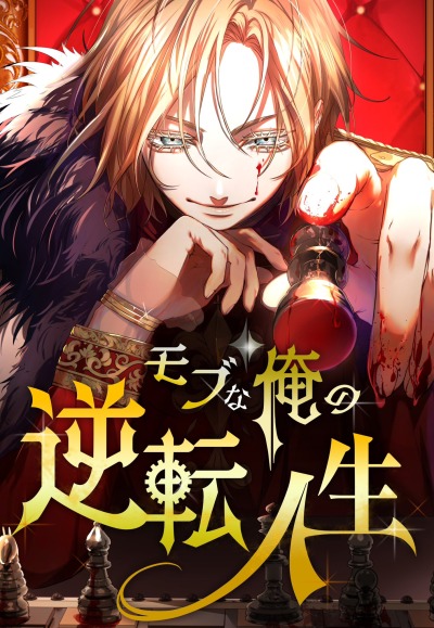 Моя жизнь в толпе в обратном направлении