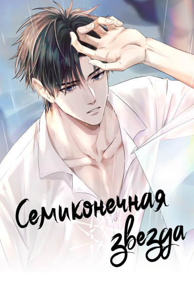 Семиконечная звезда