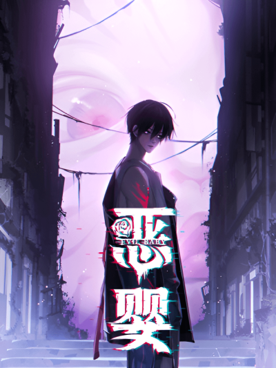 Дьявольское дитя