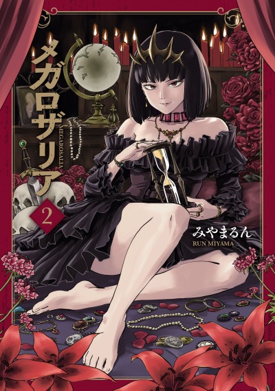 Мегарозалия