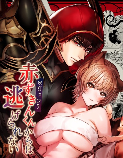 Я не могу сбежать от капризной Красной Шапочки