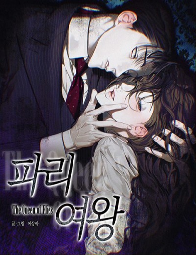 Королева мух