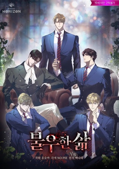 Несчастная жизнь