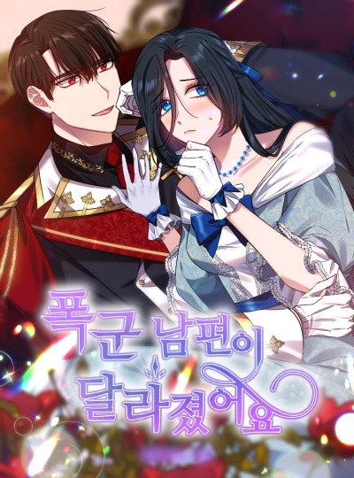 С моим мужем-тираном что-то не так