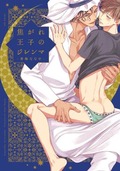 Дилемма похотливого шейха