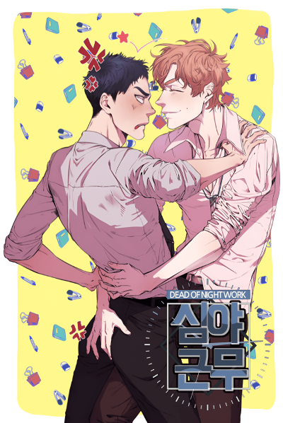 Работа глубокой ночью