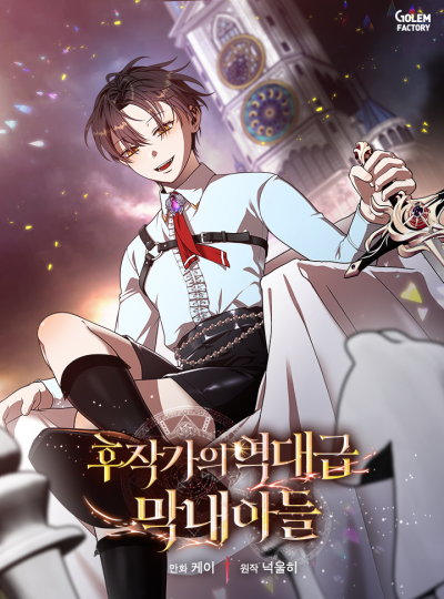 Величайший в истории младший сын маркиза