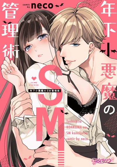 Уроки БДСМ от дьяволенка