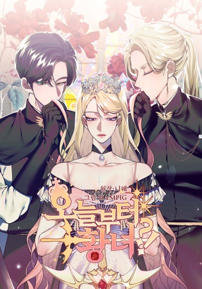 Отныне я принцесса?!