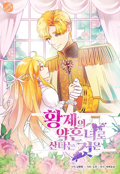 Жить в качестве жены императора