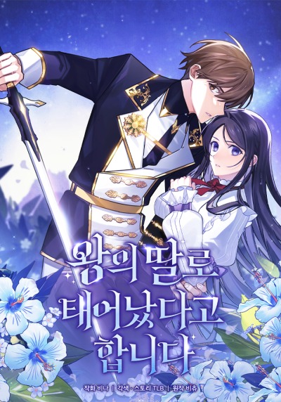 Мне сказали, что я переродилась принцессой