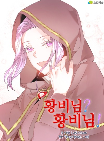 Императрица? Императрица!