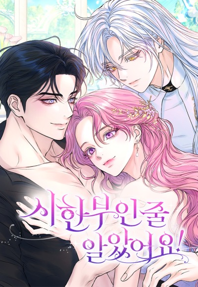 Я думала, что мои дни сочтены