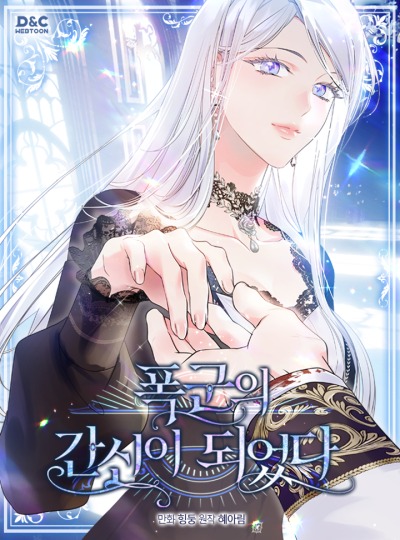 Я стала слугой тирана