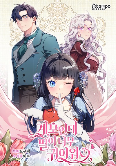 Я мачеха, но моя дочь слишком милая