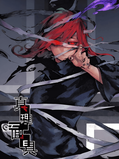 Маска Правды