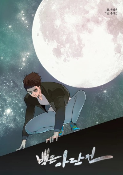 Сказание об Ын Аране