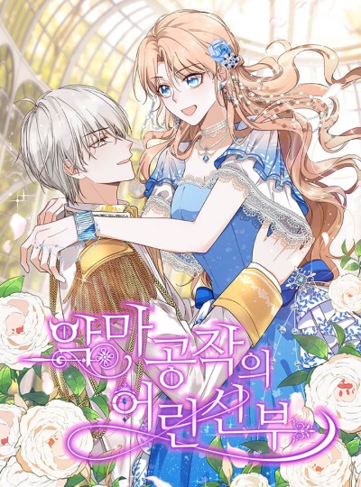 Любовь дьявольского принца