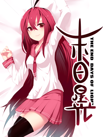 В конце дня света