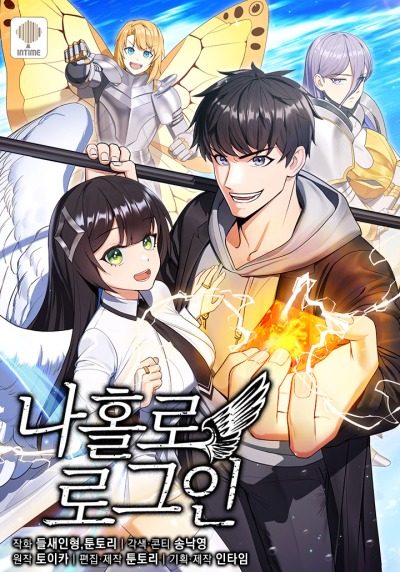 Я единственный, кто вошёл в систему