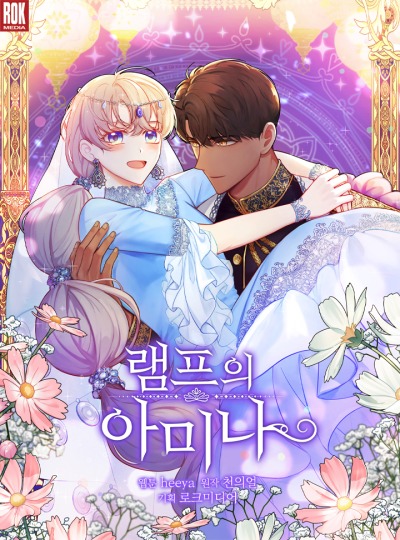 Лампа Амины