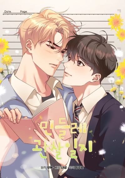 Журнал наблюдений за одуванчиками