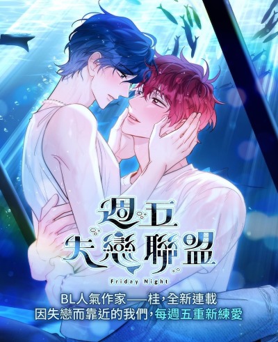 Пятничный союз невезучих