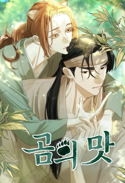 Вкус медведя