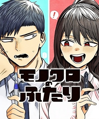 Монохромная пара